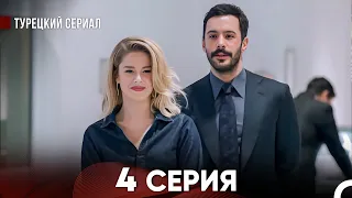 Ворон 4 Серия (русский дубляж)