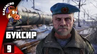 ПРОХОЖДЕНИЕ METRO EXODUS (МЕТРО: ИСХОД) ГЛАВА 3: ВОЛГА - БУКСИР ТОРГОВЦЕВ