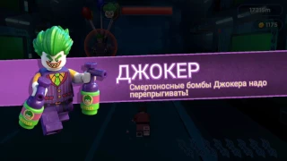 Прошли всю игру | лего Бэтмен фильм