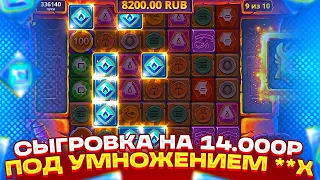 СЫГРОВКА НА 14К ПОД **X В ОБЫЧНОЙ БОНУСКЕ ! БОНУС ЗА 250.000Р И ЗАНОС В MUMMYLAND TREASURES