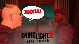 ВЕЩАНИЕ ➖ Dying Light 2 Stay Human ➖ Серия 6