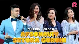 Million jamoasi - Afsonaviy Setora guruhi | Миллион жамоаси - Афсонавий Сетора гурухи