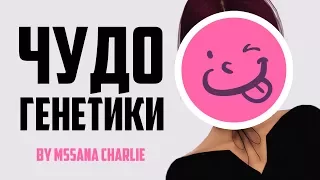 The Sims 4: Challenge "Чудо генетики"