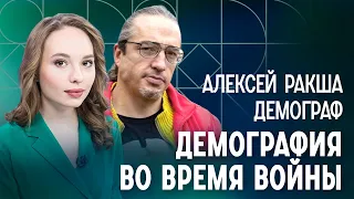 «Количество молодых мужчин уменьшится»: Алексей Ракша о том, как война влияет на демографию в России