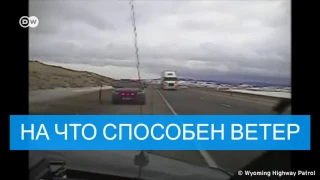 Шокирующее видео: сильный ветер опрокинул грузовик на полицию