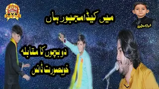 New Song Main Keda Majboor Haan (Menu Neend Ni Andi Rataan Nu) Saqlain Musakhelvi Aryan Farooq HD