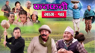 Fanfani || फनफनी || Episode 14 | January- 16 - 2021