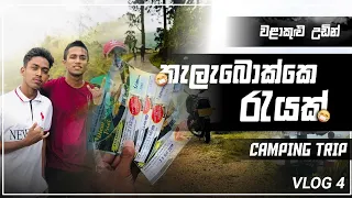 මීදුමෙන් පිරුනු කැලෑබොක්ක 360 view point  | Kalabokka Camping | Sri Lanka | VLOG #dagayavlogs