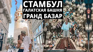 Стамбул - Гранд Базар, Галатская башня, Сулеймание, Кадыкей