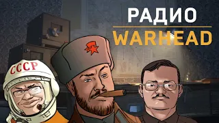 Радио Warhead. Выпуск 3. Британские морпехи, музей фоменковщины.... Гость выпуска - Михаил Лапиков