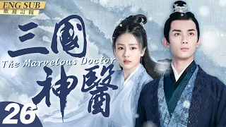 The Marvelous Doctor[CC]▶EP 26 #LeoWu Time Traveled to the Three Kingdoms & Became the Top Doctor