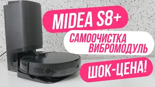 Midea S8+ робот-пылесос с лидаром, самоочисткой и вибро модулем для влажной уборки | ОБЗОР + ТЕСТЫ 🔥