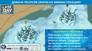 Как проходить зимние локации в Last Day on Earth Survival / где найти медь, как забрать лут, секреты