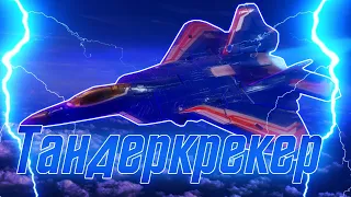 Трансформация десептикона Тандеркрекера