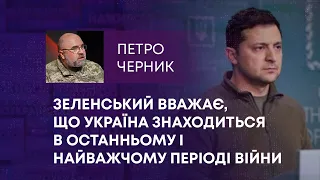 ТВ7+. ЗЕЛЕНСЬКИЙ ВВАЖАЄ, ЩО УКРАЇНА ЗНАХОДИТЬСЯ В ОСТАННЬОМУ І НАЙВАЖЧОМУ ПЕРІОДІ ВІЙНИ