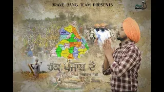 HAQ PUNJAB DE - JAGTAR JAGGI ( OFFICIAL SONG )  New Punjabi Song 2020 , BRAVE BANG TEAM