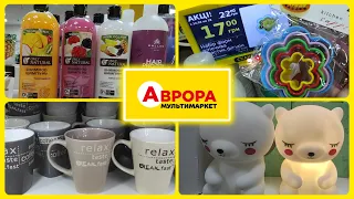 Аврора асортимент товарів та акції в магазині  #акція #акції #знижка #ціна