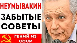 Вода, перекись, ЖКТ, сердце, простата, дыхание! Неумывакин - космическая медицина для здоровья!