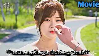 👻School girl fall in love with ghost😈 doing crazy things | Korean drama tamil explanation