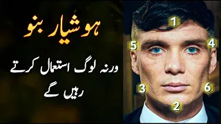 CHALAK KESY BANY | Be Mature And Clever In Life | Motivate Umair Bhai