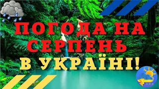 Україну чекає погодна аномалія: синоптик дав прогноз на серпень