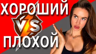 Быть хорошим VS плохим парнем | Какие парни нравятся девушкам