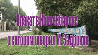 Плакат Да здравствует то благодаря чему мы  несмотря ни на что!  Новосибирск. О нём сказал Задорнов.