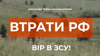 ⚡ 74840 РОСІЯН ЛІКВІДОВАНО | ВТРАТИ РФ СТАНОМ НА 03.11.2022