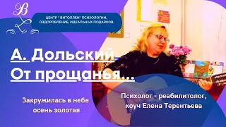 "Искусство объединяет"  А.Дольский "От прощанья до прощанья"