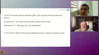 Из опыта Медицинского Бюро Павла Воробьева. - Кузьмин Евгений Викторович