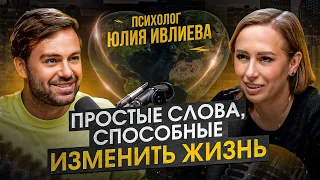 Как я могу сделать СЕБЯ и мир ЛУЧШЕ? Психолог Юлия Ивлиева впервые о методе легализации правды