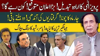 BIG announcement in two weeks! Pervaiz Elahi left PTI? Tareen & PMLN Plan against PTI: Yasir Rashid