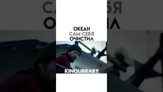 ОКЕАН САМЯ СЕБЯ ОЧИСТИЛ