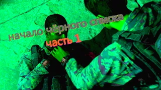 Splinter Cell Blacklist прохождение#1 чёрный список георгий