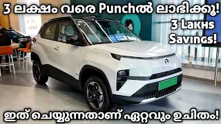 ഇത് വാങ്ങിയാൽ മതി! വേറെ ഒന്നും വേണ്ട? | Tata Punch EV Adventure| Tata Punch EV 2024 | Tata Punch