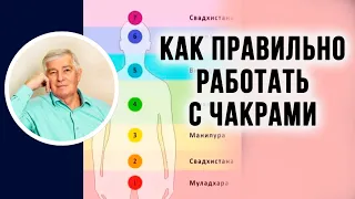 Как правильно работать с чакрами по методу Руденко В.В. Академия Целителей