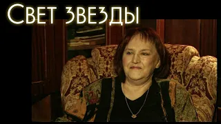 «Я вспоминаю» Нонна Мордюкова в документальном сериале «Свет звезды»