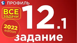 ЕГЭ Профиль 12 задание. Все прототипы 12-ого задания полный разбор.Уравнения, тригонометрия