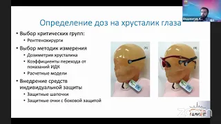 Водоватов А.В. «Обеспечение радиационной защиты пациентов и персонала в ЛД»