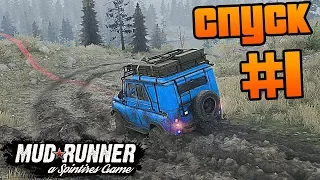 SpinTires: MudRunner - Прохождение карты "Спуск" - #1