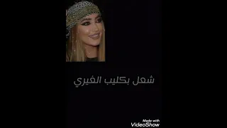 اغنية لمى شريف شيخ وابن عشيره