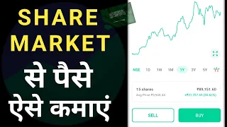 Invest Money Share Market Groww App Saudi Arabia | Groww Se Share Kaise Kharide | iaihindi