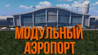 НОВОЕ DLC! МОДУЛЬНЫЙ АЭРОПОРТ | #13 Cities: Skylines Город на миллион