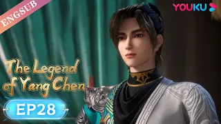 【The Legend of Yang Chen】EP28 | The boy Rising in the Nine Celestial Continent | YOUKU ANIMATION