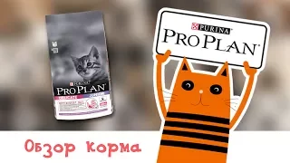 Обзор корма Pro Plan Junior Delicate Optigest Kitten