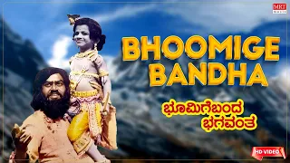 Bhoomige Bandha - HD Video Song | Bhoomige Banda Bhagavantha | Lokesh,Lakshmi | Kannada Old Hit Song