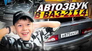 Чумовой автозвук в ВАЗ-2114 . Мощная аудиосистема за 71000 рублей 👍👍