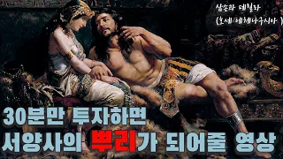 [통합본] 고대 이스라엘 (기원전 3761~ 기원후 136)