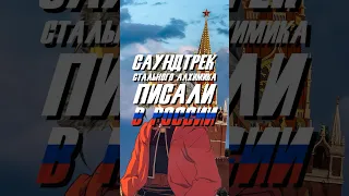 Мелодию «Стального алхимика» ПИСАЛИ в России??? 😱 #стальнойалхимик #аниме_ #япония