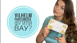 VILHELM PARFUMERIE/ЗНАКОМСТВО С АРОМАТАМИ/ВОСТОРГ или РАЗОЧАРОВАНИЕ